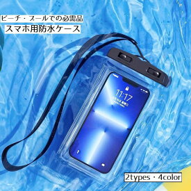 送料無料 スマホ用防水ケース 防水ポーチ スマートフォン ウォータープルーフ スマホアクセサリー スマホカバー タッチ可能 防水 防雨 エアクッション お風呂 プール 水中 空気入り