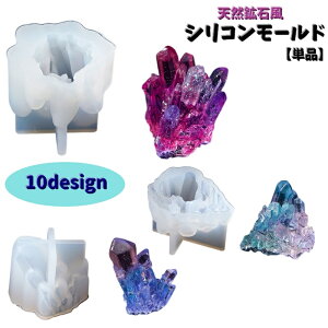 送料無料 シリコンモールド レジン用 抜き型 1個 単品 型枠 UVレジン ハンドメイド DIY 手作り キーホルダー ネックレス 置物 装飾 石 種類豊富
