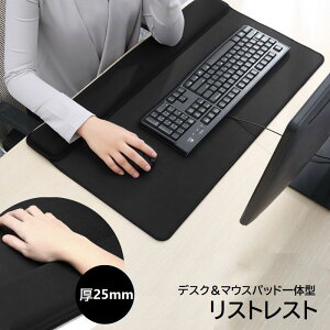 送料無料 リストレスト デスクパッド マウスパッド 一体型 リストパッド 手首クッション 大判 70cm 疲れ軽減 ハンドレスト 滑り止め 手置き ノートPC デスクトップPC アクセサリー 黒 ブラック