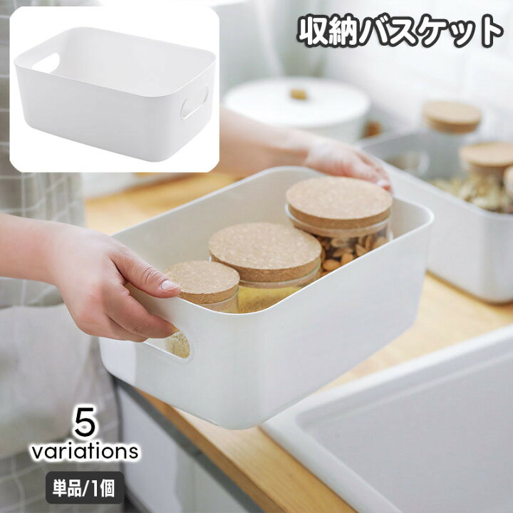 楽天市場】送料無料 収納バスケット 単品 1個 プラスチック製 蓋なし 
