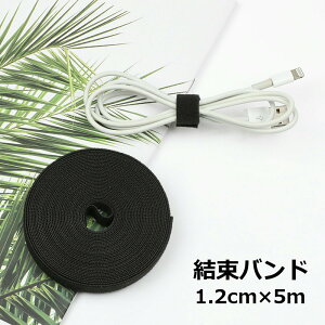 送料無料 結束バンド 幅1.2cm 5m コード結束バンド ケーブルバンド 整理整頓 配線 エコ 面ファスナー コード ベルト 固定 フリーカット カット可能 便利 シンプル 大容量 ブラック 黒