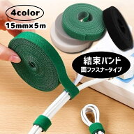 送料無料 結束バンド 面ファスナー 5m 15mm コード結束バンド ケーブルバンド 配線すっきり 繰り返し使え…