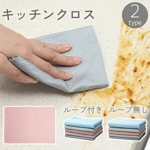 送料無料 キッチンクロス 布巾 ふきん 雑巾 ハンドタオル 食器拭き 台拭き お手拭き マイクロファイバー テーブル コップ 吸水 掃除 台所 油汚れ 便利