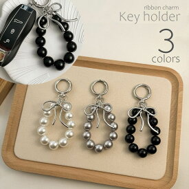 送料無料 キーホルダー キーリング バッグチャーム パール調ビーズ リボン シンプル キーチャーム 可愛い おしゃれ 洗練 バッグアクセサリー シルバーカラー ブラック ホワイト