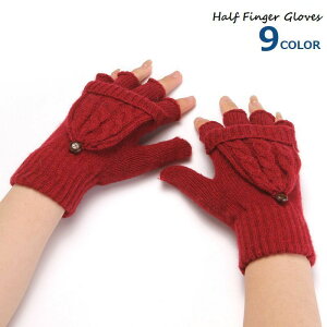 送料無料 手袋 ハンドウォーマー レディース ハーフフィンガー オープンフィンガー 防寒 保湿 ニット もこもこ 柔らかい おしゃれ かわいい 可愛い シンプル カジュアル 無地 ピンク 白 黒