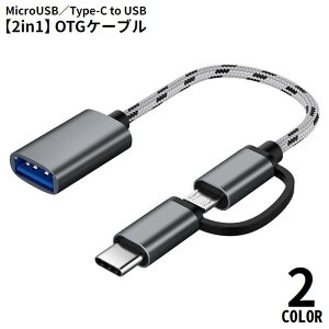 �������� OTG�P�[�u�� 2in1 MicroUSB�^Type-C to USB�ϊ��A�_�v�^�[ �[�d �ʐM �f�[�^�]�� �X�}�z �^�u���b�g