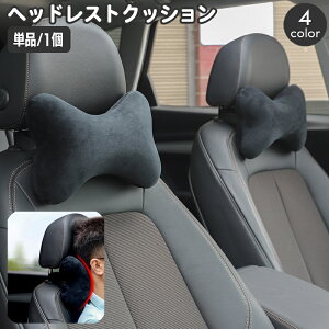 送料無料 ネッククッション 単品 1個 根来パッド 首用 車用 ヘッドレスト ネックピロー 首枕 首当て カークッション ネックサポート 長距離 お出かけ ドライブ 運転 カーグッズ カー用品