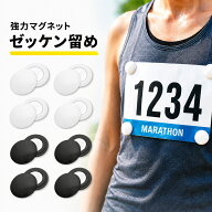 送料無料 ゼッケン留め 4個セット ビブクリップ ゼッケンボタン レースナンバークリップ 固定 ゼッケンホ…