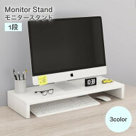 送料無料 モニタースタンド モニター台 デスク上置棚 ディスプレイ モニター 机上台 机上ラック パソコン…