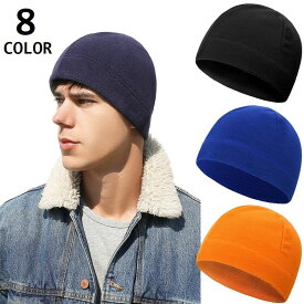 送料無料 ワッチキャップ ビーニー 帽子 フリース メンズ レディース 男女兼用 ぼうし 起毛 防寒 寒さ対策 暖かい あったか シンプル 無地 ソリッドカラー 男性 女性 ユニセックス お出掛け アウトドア 登山