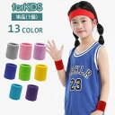 送料無料 リストバンド 単品 1個 キッズ 子供用 女の子 男の子 手首サポーター パイル生地 吸汗 通気性 無地 シンプル…