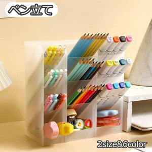 送料無料 ペン立て ペンスタンド 鉛筆立て 文房具 整理用品 卓上収納ケース 机上 斜め 縦置き 横置き 仕切り 大容量 シンプル