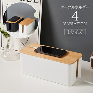 送料無料 ケーブルボックス コンセントボックス ケーブル収納 配線 整理 整頓 木製 ナチュラル かわいい おしゃれ 収納ボックス 収納ケース コード収納 蓋付き ふた 配線隠し 配線収納 電源