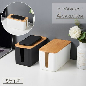 送料無料 ケーブルボックス コンセントボックス ケーブル収納 配線 整理 整頓 木製 ナチュラル かわいい おしゃれ 収納ボックス 収納ケース コード収納 蓋付き ふた 配線隠し 配線収納 電源