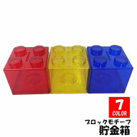 送料無料 貯金箱 小銭 硬貨 コイン 置物 インテリア 飾り ブロックモチーフ クリアカラー かわいい 可愛…