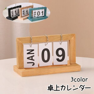 送料無料 卓上カレンダー 万年カレンダー 日めくりカレンダー インテリア雑貨 木目 ナチュラル シンプル おしゃれ かわいい 月 日 プレゼント ギフト