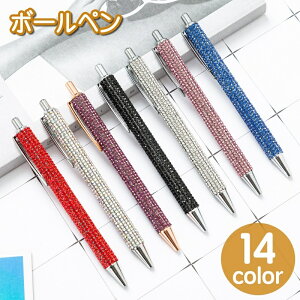 送料無料 ボールペン 単品 1本 文房具 文具 ラインストーン キラキラ 華やか お洒落 勉強 学習 オフィス メモ 便利 事務用品 筆記用具 プレゼント