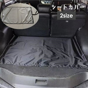 送料無料 シートカバー トランクシート 座席シート 座席カバー カー用品 車用品 カーアクセサリー カバー 汚れ防止 折りたたみ コンパクト ペット 荷物 便利グッズ トランク 座席 シンプル
