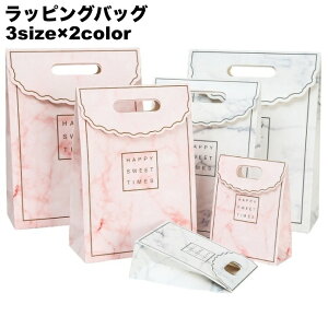 送料無料 ラッピングバッグ ギフトラッピング 単品 1枚 プレゼント 贈り物 包装 手提げ マチあり おしゃれ かわいい 大理石調 誕生日 クリスマス 記念日 バレンタイン ホワイトデー