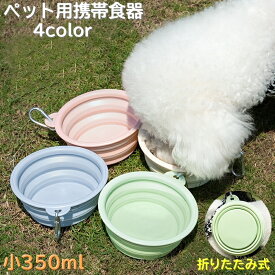 送料無料 ペット用携帯食器 フードボウル ウォーターボウル ペット用品 犬用 猫用 イヌ ネコ 折りたたみ式 持ち運び コンパクト カラビナ付き ハート お散歩 お出かけ