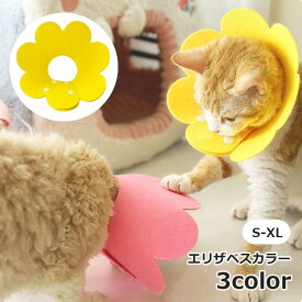 送料無料 エリザベスカラー 犬 イヌ 猫 ネコ 小型犬 中型犬 ペット用品 舐め防止 引っかき 傷口保護 調節可能 怪我 ケア用品 スナップボタン