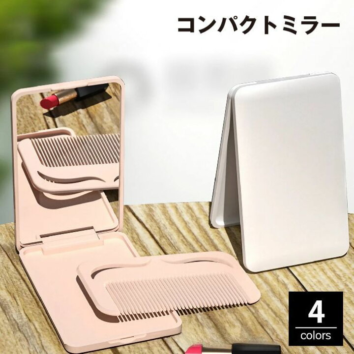 楽天市場】送料無料 コンパクトミラー コーム付き 手鏡 ハンドミラー 