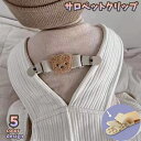 送料無料 サロペットクリップ キッズ ベビー サスペンダー クリップ ズレ防止 肩紐 ショルダー オーバーオール ベビー…