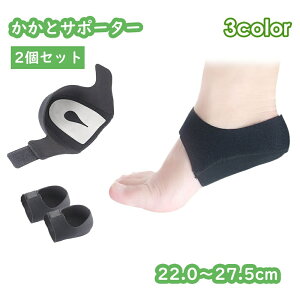 送料無料 かかとサポーター かかとパッド 両足セット シリコン 衝撃吸収 足裏保護 2個セット 男女兼用 スポーツ 立ち仕事 かかと保護 かかとクッション 面ファスナー サポート パット 踵