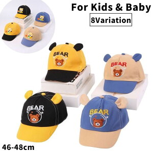 送料無料 キャップ 帽子 野球帽 耳付き 幼児 キッズ ベビー 赤ちゃん 子供 女の子 男の子 46cm 47cm 48cm 1歳 2歳 UV対策 サイズ調節可能 日よけ 紫外線対策 刺繍 英字ロゴ クマ 熊 カジュアル ファ