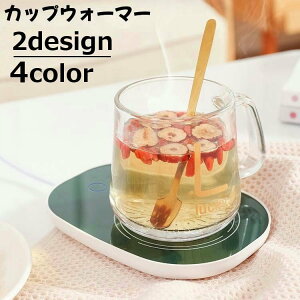 送料無料 カップウォーマー カップヒーター USB給電 オフィス用 カップ ヒーター 保温コースター 恒温 ホットウォーマー 温かい 飲み物用 リチウム