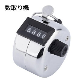 送料無料 数取り機 カウンター 計測器具 4桁 シルバーカラー シンプル 手持ち型 人数 個数 調査 確認作業