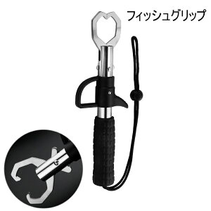 送料無料 フィッシュグリップ フィッシュキャッチャー 魚つかみ 挟み器 魚用トング フィッシングツール 掴む 挟む 釣り用品 釣り具 持ち運び 便利グッズ