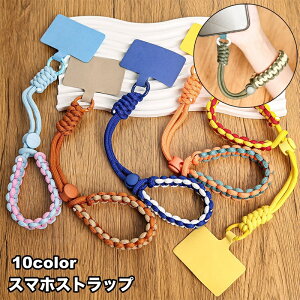 送料無料 スマホストラップ ハンドストラップ 手首 手ぶら 落下防止 紛失防止 挟むだけ 調節可能 ロープ 紐 可愛い おしゃれ カラフル バイカラー スマートフォン 携帯電話