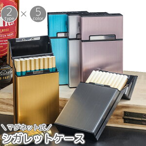 送料無料 シガレットケース タバコケース レギュラー ロング 煙草入れ 収納 喫煙具 小物入れ マグネット 磁石 金属製 折れ防止 崩れ防止 潰れ防止 持ち運び