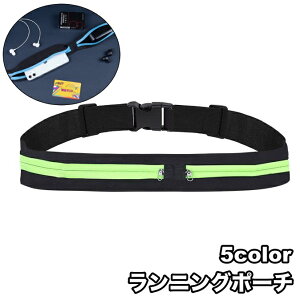 送料無料 ランニングポーチ ランニングバッグ スポーツ用 レディース メンズ 男女兼用 防水 ウエストポーチ ボディバッグ ファスナー スリム コンパクト ジョギング ウォーキング 男性 女性