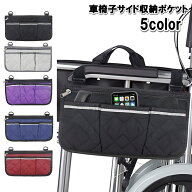 送料無料 車椅子サイド収納ポケット ベビーカー 車いす 車椅子 サイド ポーチ 収納ケース バッグ 薄型 フ…
