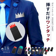 送料無料 ポケットチーフ メンズ ワンタッチ 挿すだけ 簡易ポケットチーフ ハンカチーフ 4ピークス パフ…