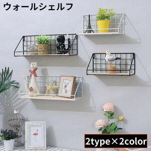 送料無料 ウォールシェルフ ウォールラック 飾り棚 本棚 壁掛け棚 吊り下げ棚 壁面収納棚 省スペース DIY リビング キッチン 玄関