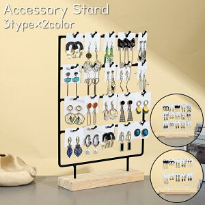 送料無料 アクセサリースタンド ディスプレイスタンド 台紙用 2段 3段 4段 収納 ピアス イヤリング アクセサリー 大容量 インテリア ショップ 売り場 お洒落