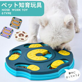 送料無料 ノーズワーク 知育玩具 餌入れおもちゃ ペット 犬 猫 おやつ隠し 小動物 うさぎ ウサギ イヌ ネコ チンチラ 早食い防止 嗅覚訓練 小動物 しつけ ゲーム 運動不足 ストレス解消 ワンちゃん