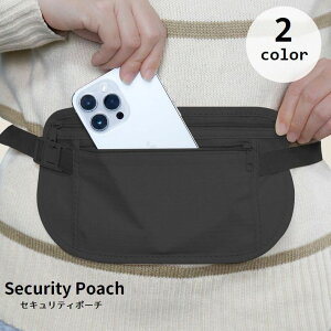 送料無料 セキュリティポーチ ウエストポーチ シークレットポーチ 薄型 レディース メンズ 男女兼用 ウエストバッグ ファスナー 盗難防止 紛失防止 防犯 海外旅行 トラベル パスポート 貴重