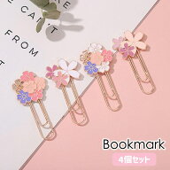 送料無料 ブックマーク 4個セット しおり 栞 クリップ ゼムクリップ ペーパークリップ 文房具 ステーショ…