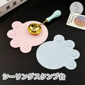 送料無料 シーリングスタンプ台 スタンプマット スタンプパッド コースター 猫の手 ネコ 丸型 肉球 シーリングワックス用品 封蝋 招待状 手紙 封筒 かわいい