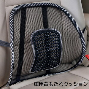 送料無料 車用背もたれクッション シートクッション メッシュ 通気性 アーチ型 チェアクッション カークッション カー用品 運転席 腰 座席 ビジネスチェア オフィス 負担軽減 蒸れ予防 ゴム