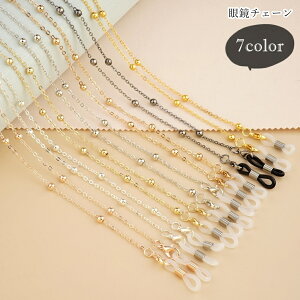 送料無料 眼鏡チェーン メガネストラップ 眼鏡ストラップ メガネチェーン マスクストラップ ユニセックス 男女兼用 レディース 女性 メンズ 男性 お揃い ペアルック ファッション雑貨 生活