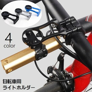 送料無料 ライトホルダー 自転車用アクセサリー 懐中電灯ホルダー 固定用 サイクロコンピューターホルダー 計測器ホルダー ブラケット ロードバイク マウンテンバイク 自転車用品 ライト