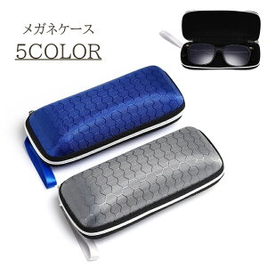 送料無料 メガネケース 眼鏡ケース サングラスケース レディース メンズ ハニカム柄 蜂の巣 かわいい おしゃれ ファスナー チャック カジュアル 女性 大人女子 男性 紳士 女子 男子 収納ケー