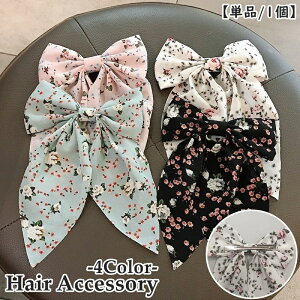 送料無料 ヘアクリップ くちばしクリップ 単品 1個 レディース 女性 女子 女の子 ヘアアクセサリー 髪飾り 髪留め 大きめ フラワー 花柄 リボン ヘアアレンジ キュート フェミニン かわいい