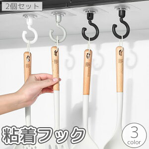 送料無料 粘着フック 2個セット ウォールフック 小物掛け 壁掛け 吊り下げ 壁面収納 回転 天井 工具不要 穴あけ不要 貼り付け キッチン 台所 浴室 リビング