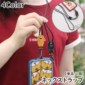 送料無料 ネックストラップ リストストラップ スマホストラップ IDホルダー用 スマートフォン用 男性 女性 ユニセックス 男女兼用 ロング スマホアクセサリー 調節可能 アジャスター おしゃ